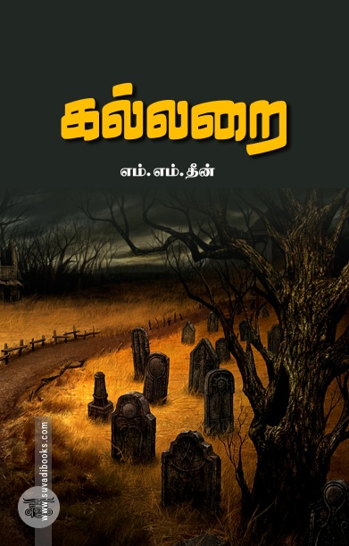 கல்லறை