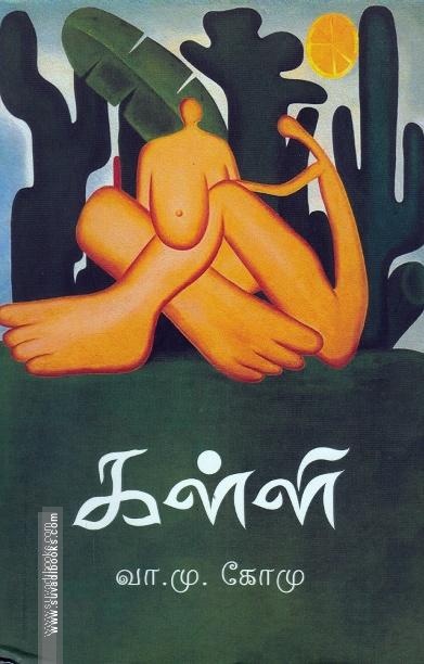 கள்ளி