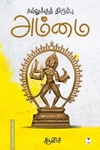 கல்லுக்குத் திரும்பு அம்மை