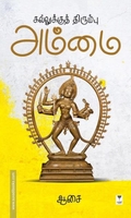 கல்லுக்குத் திரும்பு அம்மை