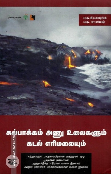 கல்பாக்கம்
