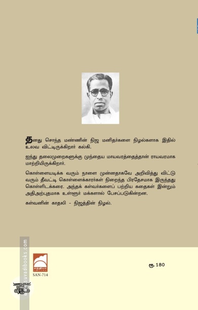 கள்வனின் காதலி