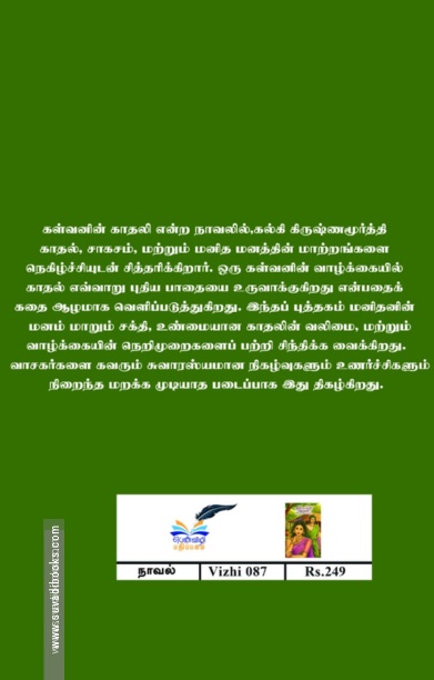 கள்வனின் காதலி