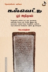 கல்வெட்டு ஓர் அறிமுகம்