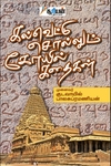 கல்வெட்டு சொல்லும் கோயில் கதைகள்