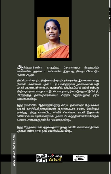 கல்விச் சிக்கல்கள்: தீர்வை நோக்கி