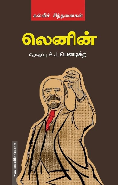 கல்வி சிந்தனைகள்