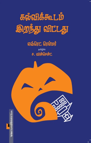 கல்விக்கூடம் இறந்து விட்டது