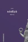 கல்விரல்