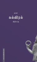 கல்விரல்