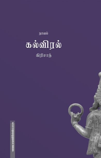 கல்விரல்