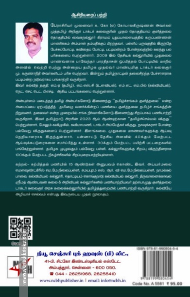 கல்வியே அழியாச் செல்வம்