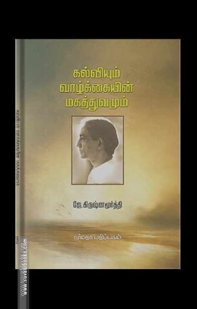 கல்வியும் வாழ்க்கையின் மகத்துவமும் - J.K
