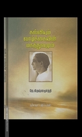 கல்வியும் வாழ்க்கையின் மகத்துவமும் - J.K
