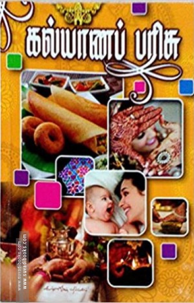 கல்யாணப்பரிசு