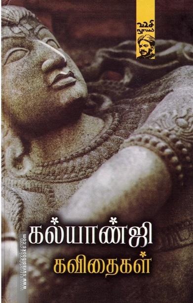 கல்யாண்ஜி கவிதைகள்