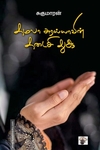 கமலா சுரய்யாவின் கடைசி துஆ