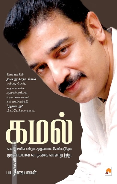 கமல்