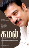 கமல்
