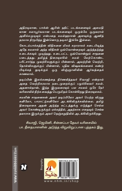 கமல்