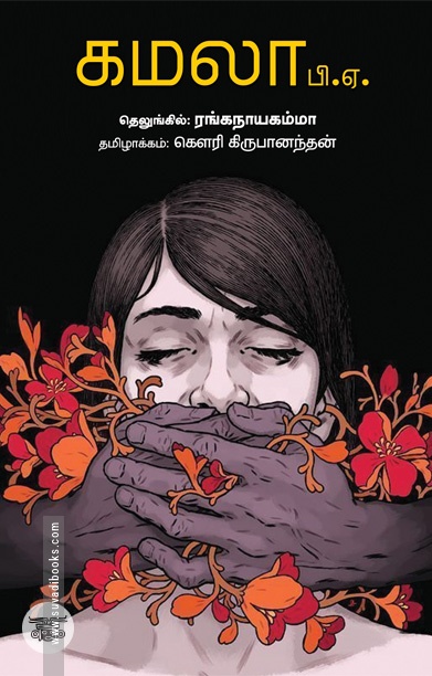 கமலா பி.ஏ