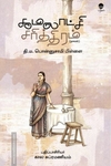 கமலாட்சி சரித்திரம் (நாவல்)