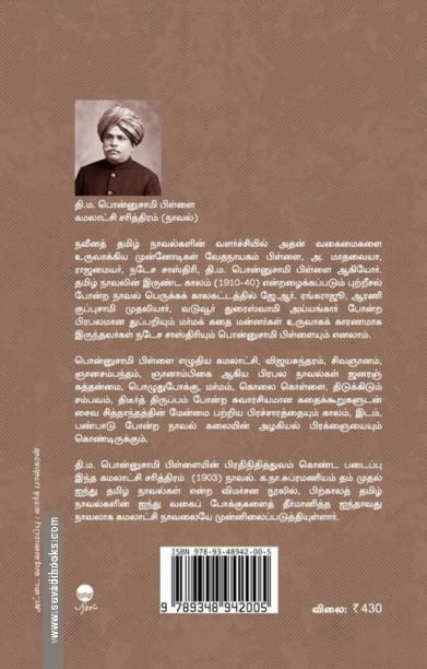 கமலாட்சி சரித்திரம் (நாவல்)
