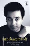 கமல்ஹாசன் - திரை முகங்கள் 60 (HB)
