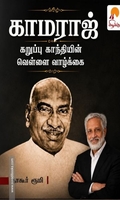காமராஜ்