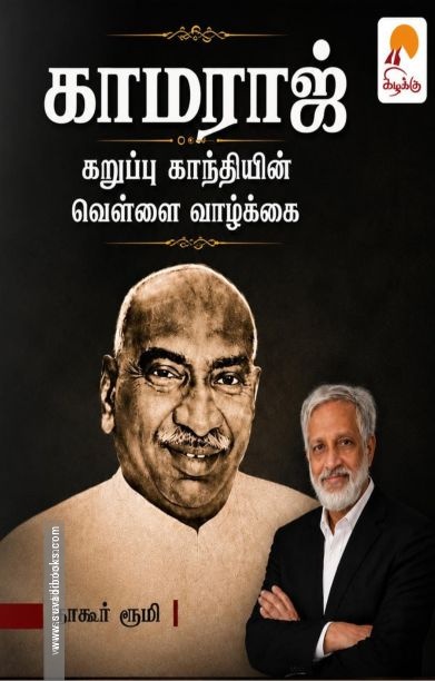 காமராஜ்