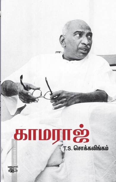 காமராஜ்