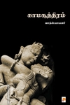 காமசூத்திரம்