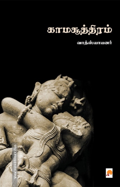 காமசூத்திரம்