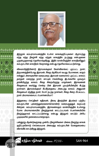 கம்ப நாடர் புதிய வெளிச்சம்