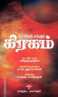 கம்பலை முதல்...