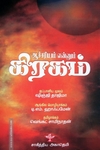 கம்பலை முதல்...