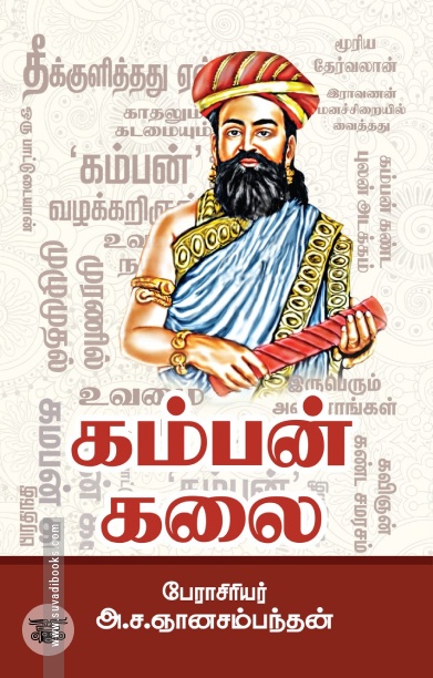 கம்பன் கலை