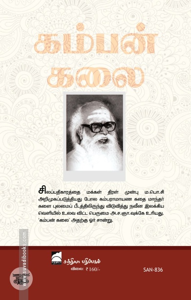 கம்பன் கலை