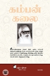 கம்பன் கலை