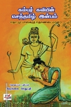 கம்பர் கவியின் செந்தமிழ் இன்பம்