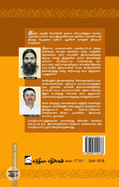 கம்பராமாயணம்: ஓர் ஆய்வு
