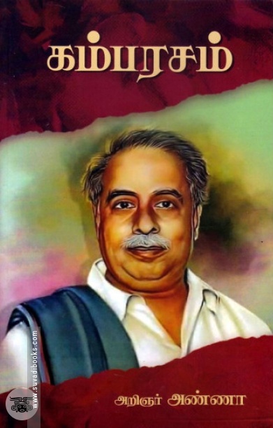 கம்பரசம் (ரிதம்)
