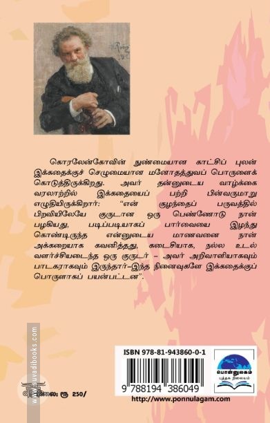 கண் தெரியாத இசைஞன்(பொன்னுலகம்)