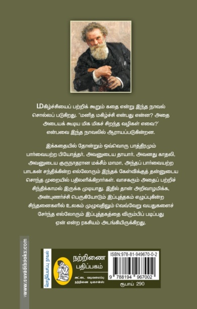கண் தெரியாத இசைஞன் (நற்றிணை)