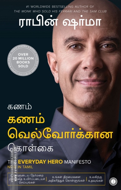 கணம் கணம் வெல்வோர்க்கான கொள்கை