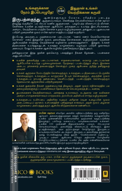 கணம் கணம் வெல்வோர்க்கான கொள்கை