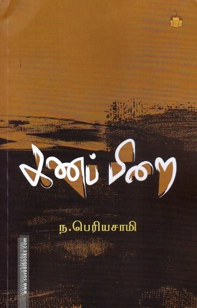 கணப் பிறை