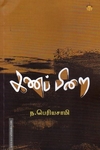 கணப் பிறை
