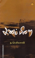 கணப் பிறை