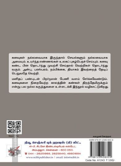 [:ta]கனவை நனவாக்கலாம்[:en]கனவை நனவாக்கலாம்[:]